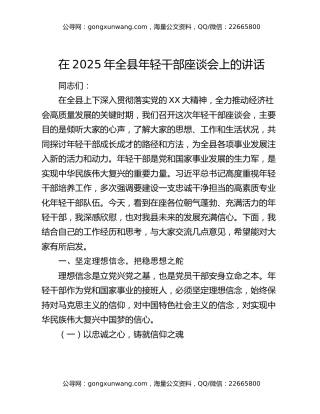 在2025年全县年轻干部座谈会上的讲话