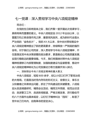 七一党课：深入贯彻学习中央八项规定精神​