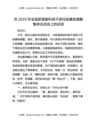在2025年全县新提拔科级干部任前廉政提醒集体谈话会上的讲话