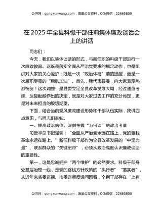在2025年全县科级干部任前集体廉政谈话会上的讲话