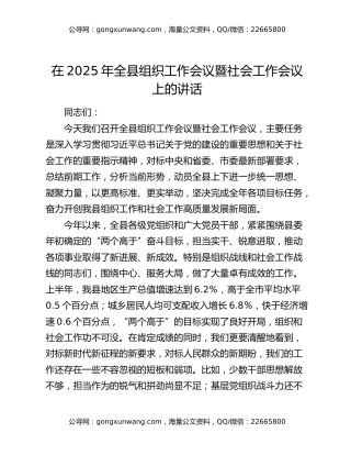 在2025年全县组织工作会议暨社会工作会议上的讲话