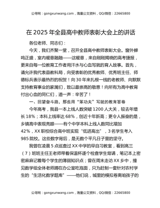 在2025年全县高中教师表彰大会上的讲话