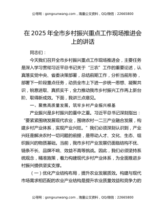 在2025年全市乡村振兴重点工作现场推进会上的讲话