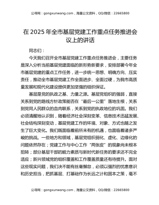 在2025年全市基层党建工作重点任务推进会议上的讲话