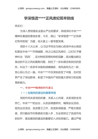 专题党课：学深悟透八项规定 正风肃纪筑牢防线