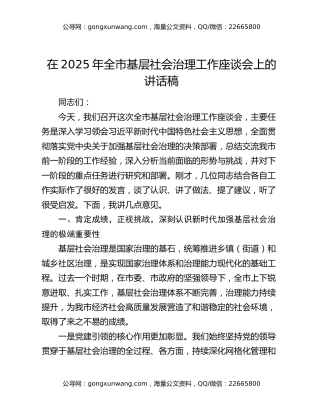 在2025年全市基层社会治理工作座谈会上的讲话稿