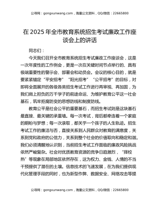 在2025年全市教育系统招生考试廉政工作座谈会上的讲话