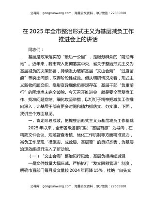 在2025年全市整治形式主义为基层减负工作推进会上的讲话