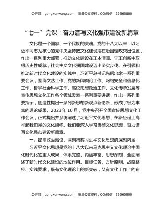 “七一”党课：奋力谱写文化强市建设新篇章