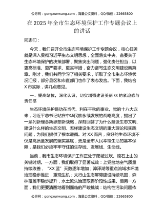 在2025年全市生态环境保护工作专题会议上的讲话