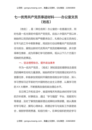 七一优秀共产党员事迹材料