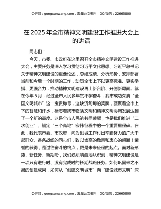 在2025年全市精神文明建设工作推进大会上的讲话