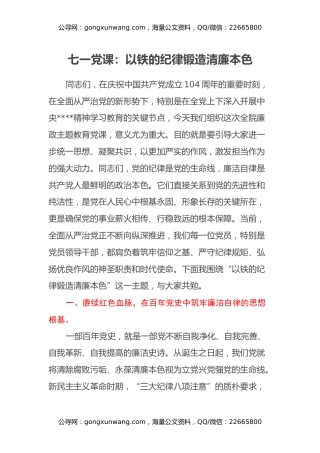 七一党课：以铁的纪律锻造清廉本色