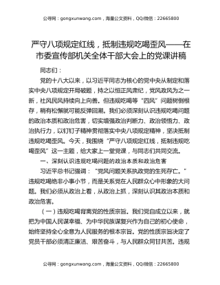 严守八项规定红线，抵制违规吃喝歪风——在市委宣传部机关全体干部大会上的党课讲稿