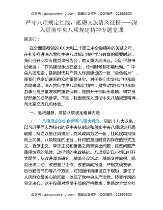 严守八项规定红线，砥砺文旅清风征程——深入贯彻中央八项规定精神专题党课