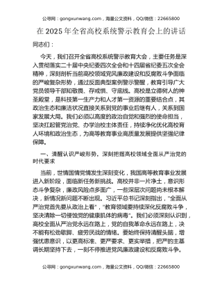 在2025年全省高校系统警示教育会上的讲话