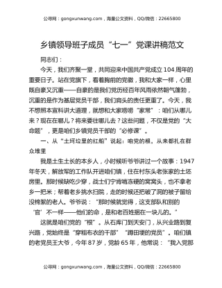 乡镇领导班子成员“七一”党课讲稿范文 (2)