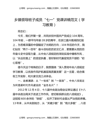 乡镇领导班子成员“七一”党课讲稿范文（深入贯彻中央八项规定学习教育）