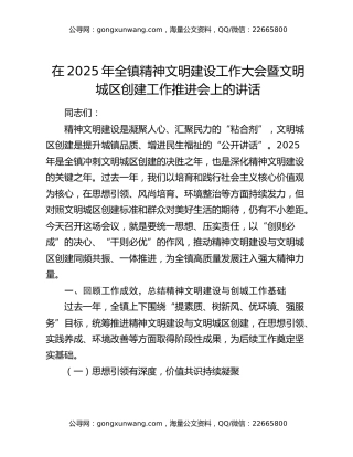 在2025年全镇精神文明建设工作大会暨文明城区创建工作推进会上的讲话