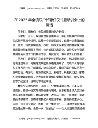 在2025年全镇联户长聘任仪式暨培训会上的讲话