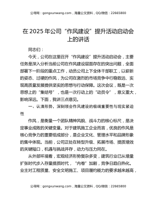 在2025年公司“作风建设”提升活动启动会上的讲话