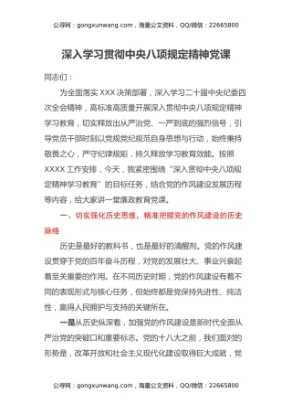 中央八项规定党课