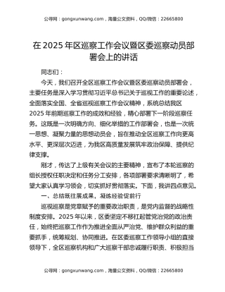 在2025年区巡察工作会议暨区委巡察动员部署会上的讲话