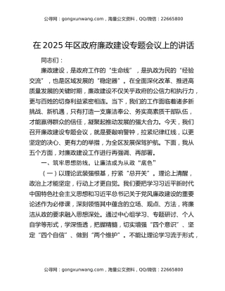 在2025年区政府廉政建设专题会议上的讲话