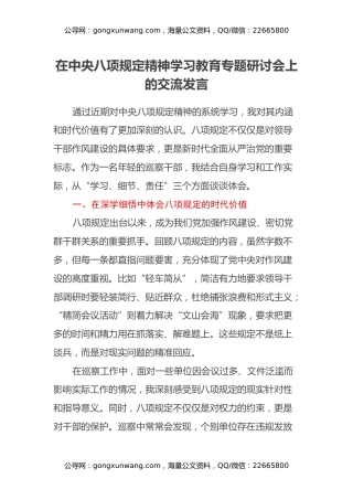 中央八项规定学习教育交流研讨材料（2）