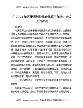 在2025年区矛盾纠纷排查化解工作推进会议上的讲话