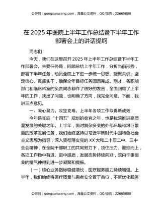 在2025年医院上半年工作总结暨下半年工作部署会上的讲话提纲