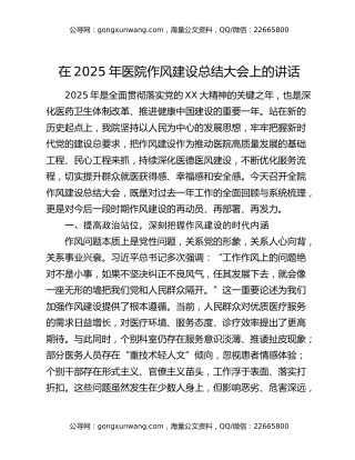 在2025年医院作风建设总结大会上的讲话
