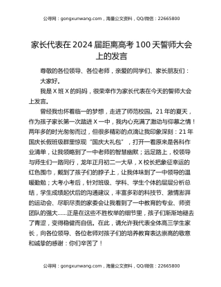 家长代表在2024届距离高考100天誓师大会上的发言