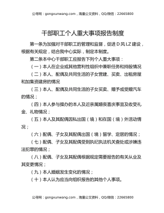 干部职工个人重大事项报告制度