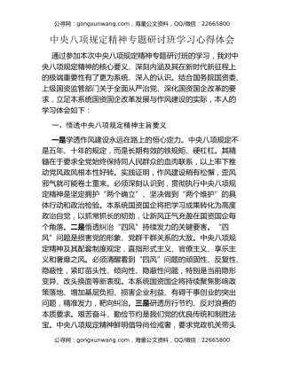 中央八项规定精神专题研讨班学习心得体会
