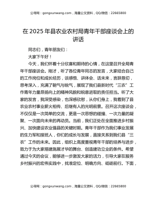 在2025年县农业农村局青年干部座谈会上的讲话