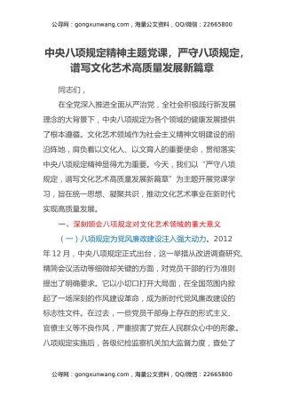 中央八项规定精神主题党课，严守八项规定，谱写文化艺术高质量发展新篇章