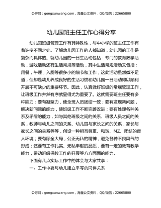 幼儿园班主任工作心得分享