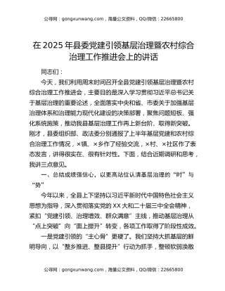 在2025年县委党建引领基层治理暨农村综合治理工作推进会上的讲话
