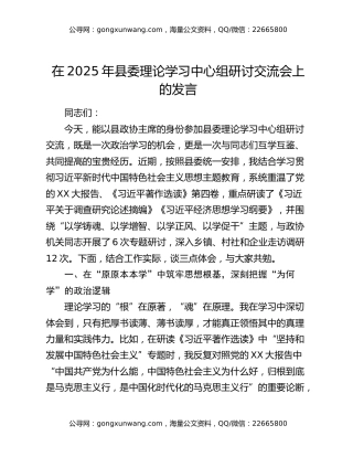 在2025年县委理论学习中心组研讨交流会上的发言