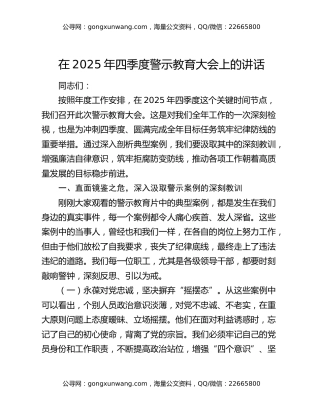 在2025年四季度警示教育大会上的讲话