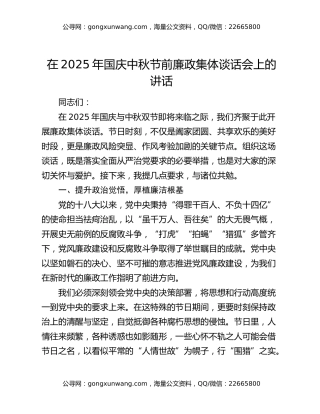 在2025年国庆中秋节前廉政集体谈话会上的讲话