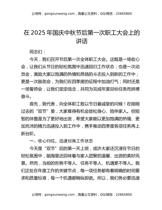 在2025年国庆中秋节后第一次职工大会上的讲话