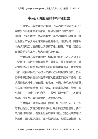 中央八项规定精神学习发言