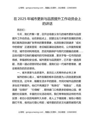 在2025年城市更新与品质提升工作动员会上的讲话