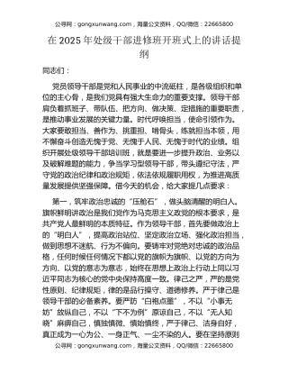 在2025年处级干部进修班开班式上的讲话提纲