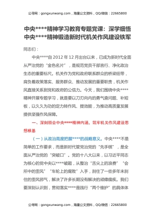 中央八项规定精神学习教育专题党课：深学细悟中央八项规定精神 锻造新时代机关作风建设铁军