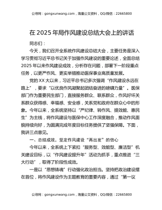 在2025年局作风建设总结大会上的讲话