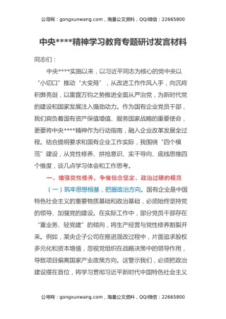中央八项规定精神学习教育专题研讨发言材料