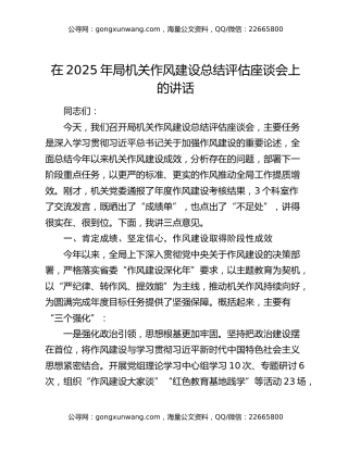 在2025年局机关作风建设总结评估座谈会上的讲话